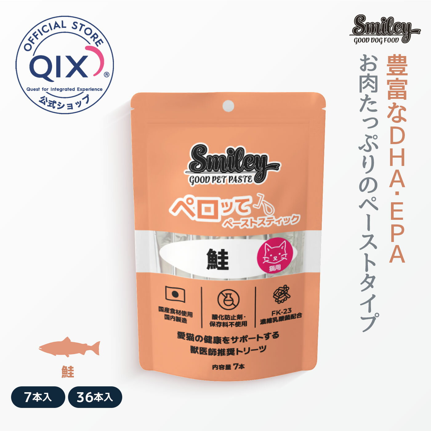 【公式】スマイリー 猫用ペロッて 鮭 小麦グルテンフリー （100%純国産）アスタキサンチンやDHA、EPAが..