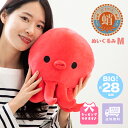 たこ ぬいぐるみ 大きい 特大 BIG クッション もちもち もっちり ふわふわ かわいい タコ 蛸 プレゼント ホワイトデー ギフト 誕生日 人気 キーチャーム 動物 アニマル 海の生き物 水族館 プレゼント ホワイトデー 女性 子ども