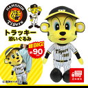 祝日本一！球団公認 阪神タイガース グッズ トラッキー 添いぐるみ ぬいぐるみ 大きい 特大 特大ぬいぐるみ ふわふわ 90cm 抱き枕 阪神 タイガース 野球 プレゼント 人気 添い寝 【お1人様3個】