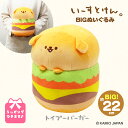 いーすとけん。 トイプーバーガー ぬいぐるみ 大きい 犬 プレゼント ホワイトデー 特大 いーすとけん ぬいぐるみ 人気 友達 子供 女の子 男の子 動物 可愛い 抱き枕 犬 トイプードル 女性 小学生 子ども