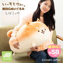 いーすとけん。しば ぬいぐるみ 超BIG 大きい 犬 プレゼント ホワイトデー 特大 いーすとけん ぬいぐるみ 可愛い 抱き枕 大きいぬいぐるみ 犬 パン 柴犬 誕生日 キッズ キャラクター プレゼント ホワイトデー 子ども