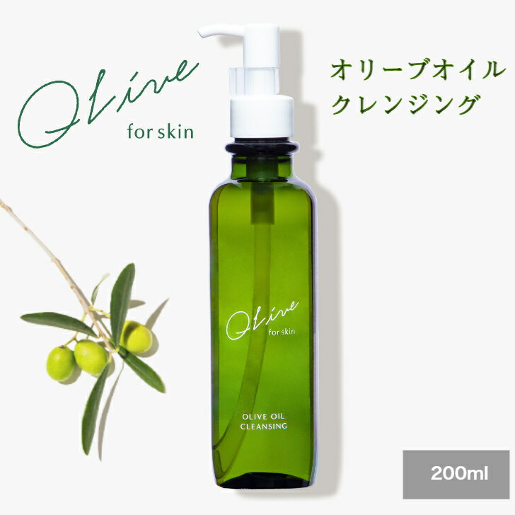 クリーブフォースキン オリーブオイルクレンジング 200ml クレンジング 化粧品 オリーブコスメ 国産 高級 オリーブ 温泉 化粧品 ギフト 国東クリーブガーデン 1