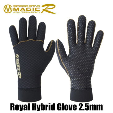 MAGIC ROYAL HYBRID GLOVE 2.5MM　マジック　ロイヤル　ハイブリッド　グローブ　ジャージ　サーフ サーフィン サップ SUP SURF セミドライ マリンスポーツ BEWET サンコー ドライ サーフブーツ ブーツ　スピードスター　ウェット　2.5ミリ　真冬　ウィンター