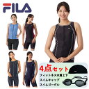 FILA フィラ レディース フィットネス 水着 ウェア スイムキャップ スイムゴーグル 4点セット めくれ防止 313202 313-202 セット セパレー...