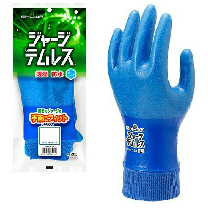 10双組(1双×10)SHOWA ショーワグローブ ジャージテムレス 283 全面コーティング手袋 ポリウレタン 透湿性と防水性を兼ね備えた「テムレス」のジャー...