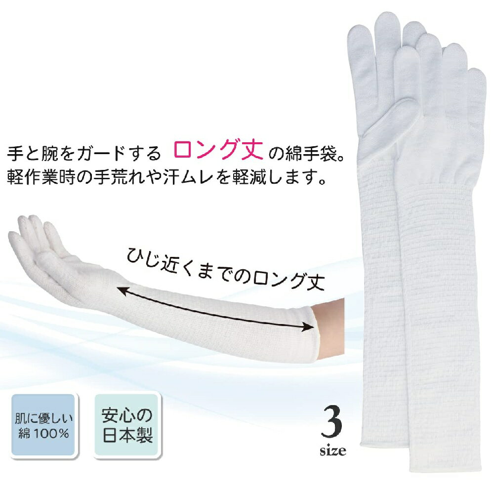 Rakuten - 10双組（1双×10）おたふく手袋 579 下履き・品質管理用手袋 薄手タイプ ハンドガード ロング・（日本製）