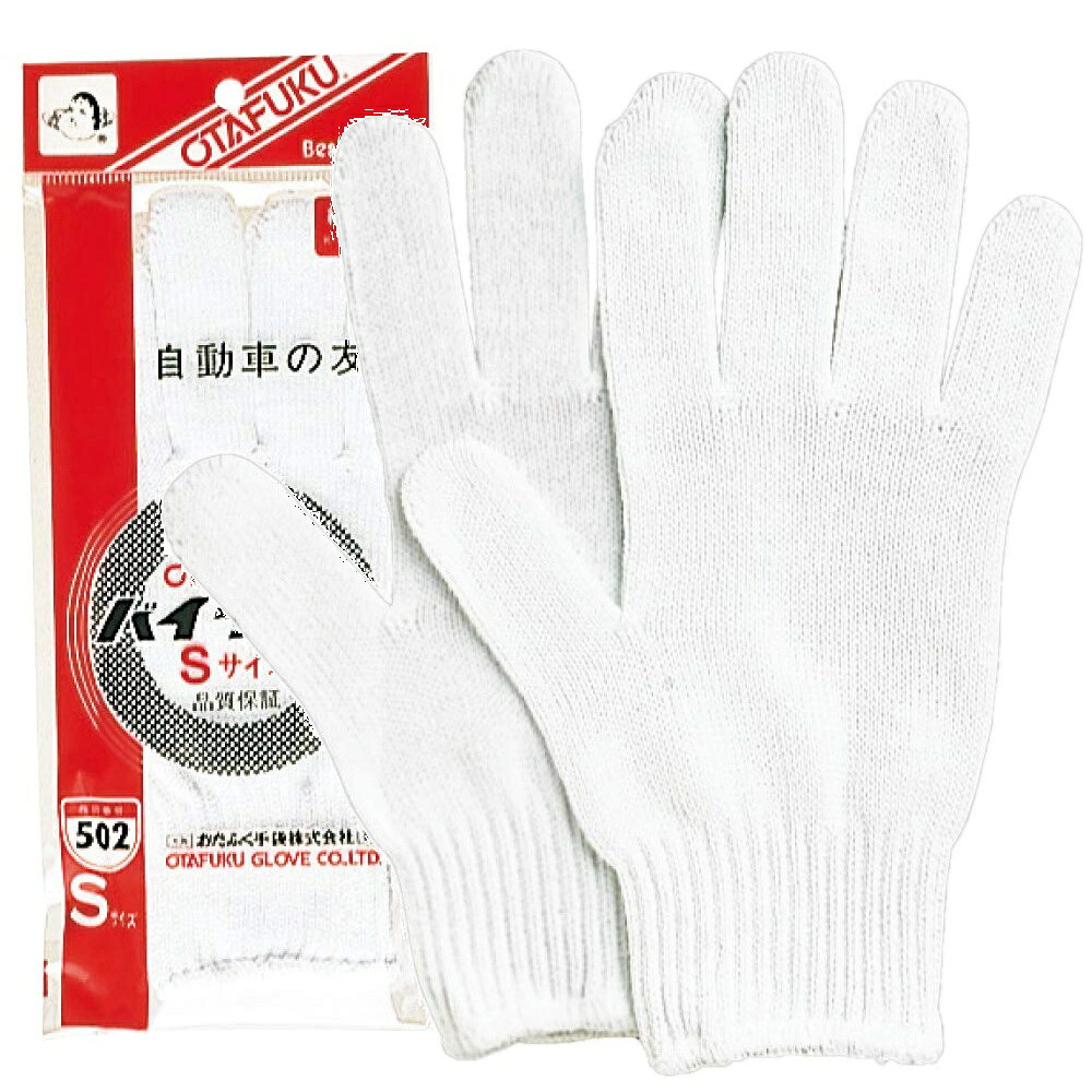 綿100%で吸汗性抜群です。 一般作業などに ●材質：綿100% サイズ 　Sサイズ　