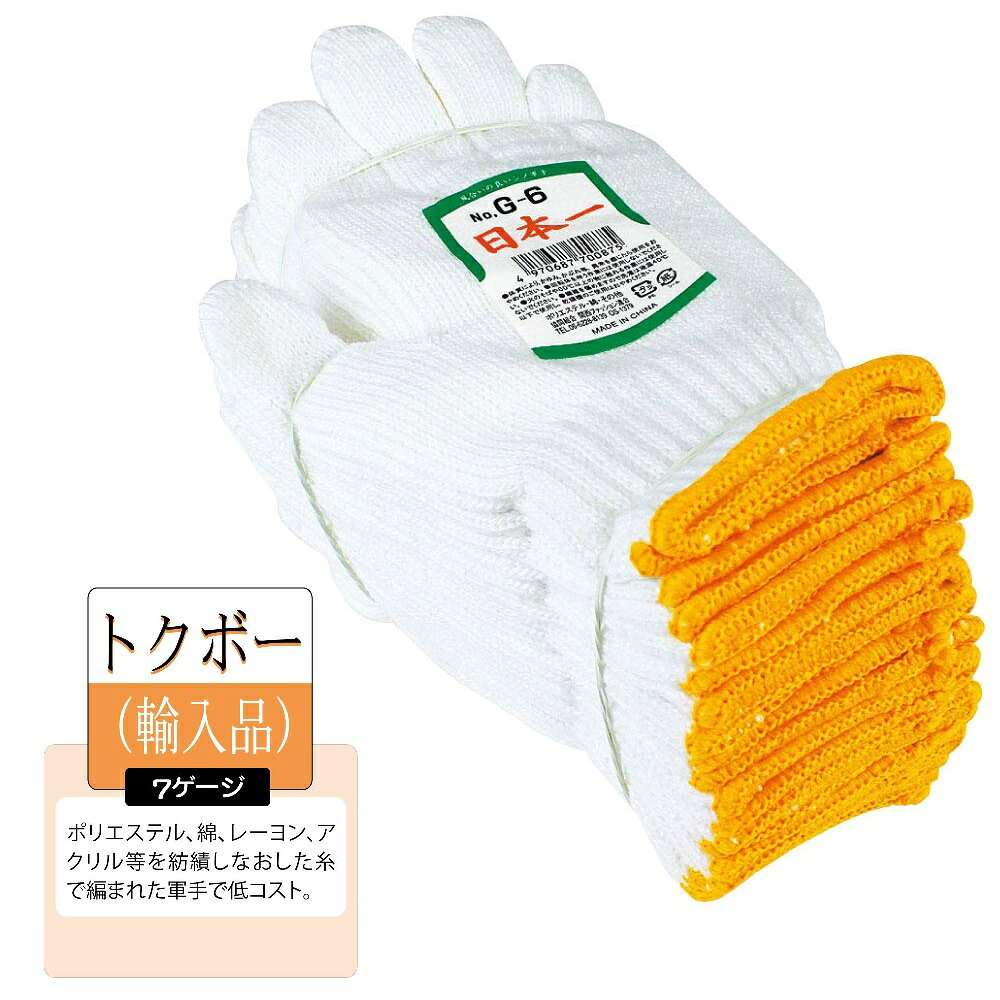 ポリエステル、綿、レーヨン、アクリル等を紡績しなおした糸で編まれた手袋。 シノとは ワタを糸状に引き伸ばしたもののことを言います。 通常、紡績された糸には撚り (より)が加えられています。 この撚りが加えられる工程の前のワタに近い状態で紡績された糸をシノと呼びます。 このシノ糸を使用して編んだ軍手をシノ軍手と言い一般的なトクボー軍手に比べて、ソフトに仕上がりモコモコした独特の風合いがあります。 ●材質：ポリエステル・綿・その他 サイズ 　フリーサイズ　