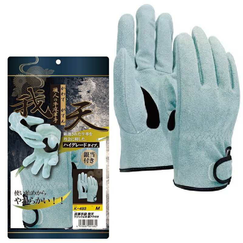 5双組（1双×5）おたふく手袋 K-493 床革 我天 マジック止銀アテ付 手袋