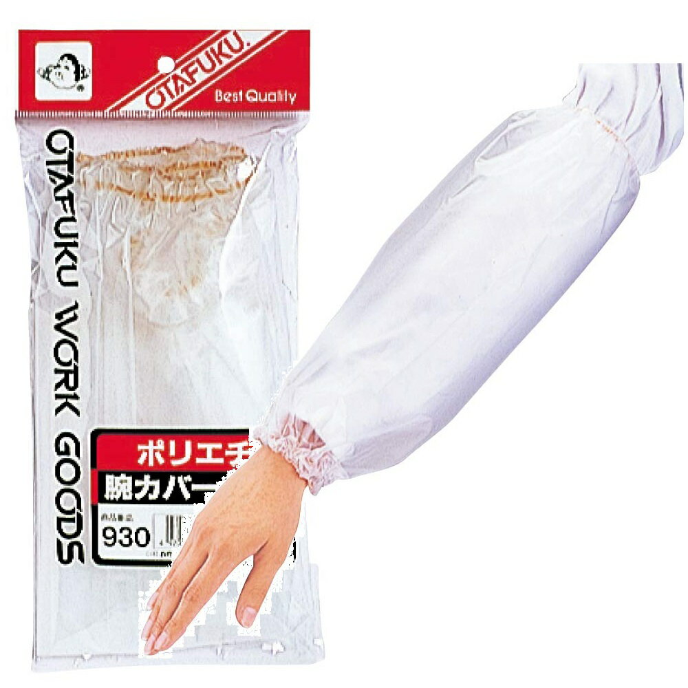 Rakuten - 5双組（1双×5）おたふく手袋 930 ポリエチ腕カバー ・ポリエチレン 約41cm