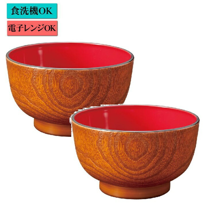 紀州漆器 3.6汁椀 杢目 (2客組)