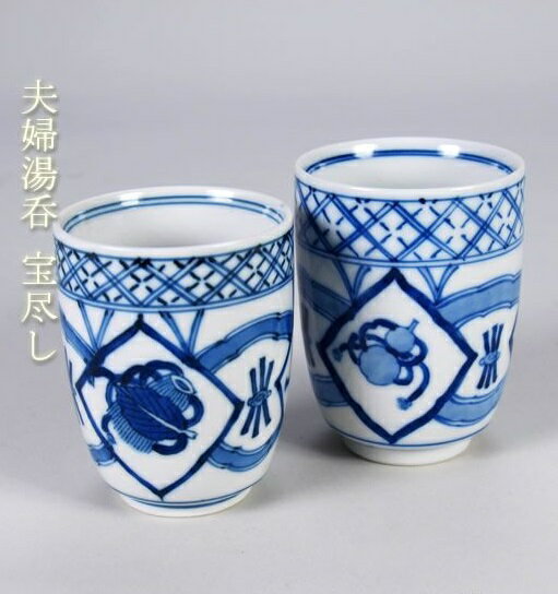 【九谷焼】組湯呑 組湯呑 　宝尽し＜九谷焼 和食器 鉢 小鉢 人気 ギフト セット 贈り物 結婚祝い/内祝い/お返し＞