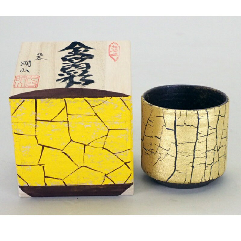 九谷焼 九谷和窯・九谷明山 作 色いろかっぷ・金箔彩 （330cc）