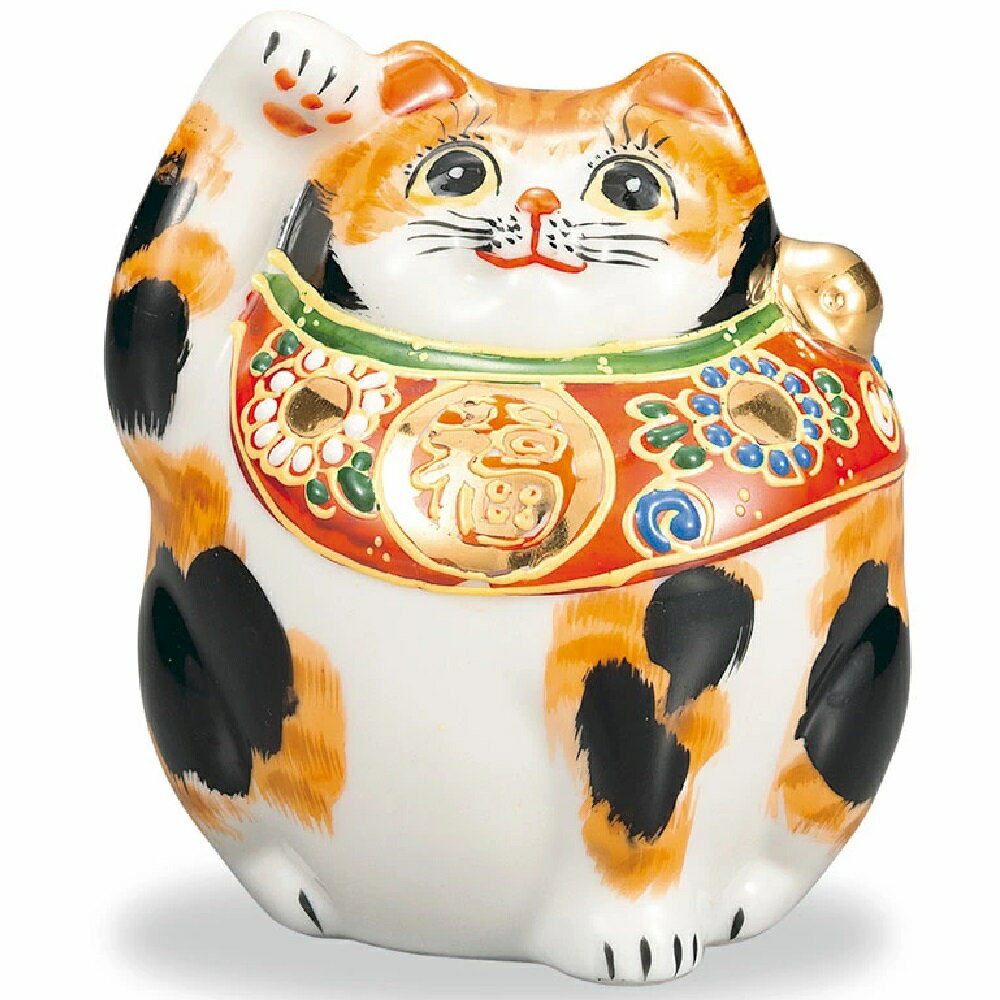 九谷焼 4号福招猫 毛長三毛...