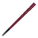 PBT樹脂塗箸(抗ウィルス塗)22.5cm 渦彫箸漆調溜先乾漆塗(耐熱200℃ 洗浄機/消毒保管庫/レンジ対応)業務用割烹料理/ホテル旅館等