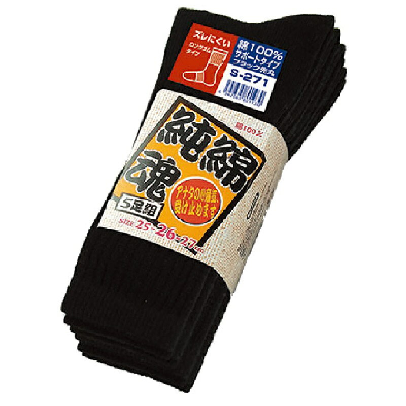 Diy, Supplies - 25足（5足組×5）おたふく手袋 S-271 純綿魂 先丸 5足組 ブラック【適応サイズ 25cm～27cm】