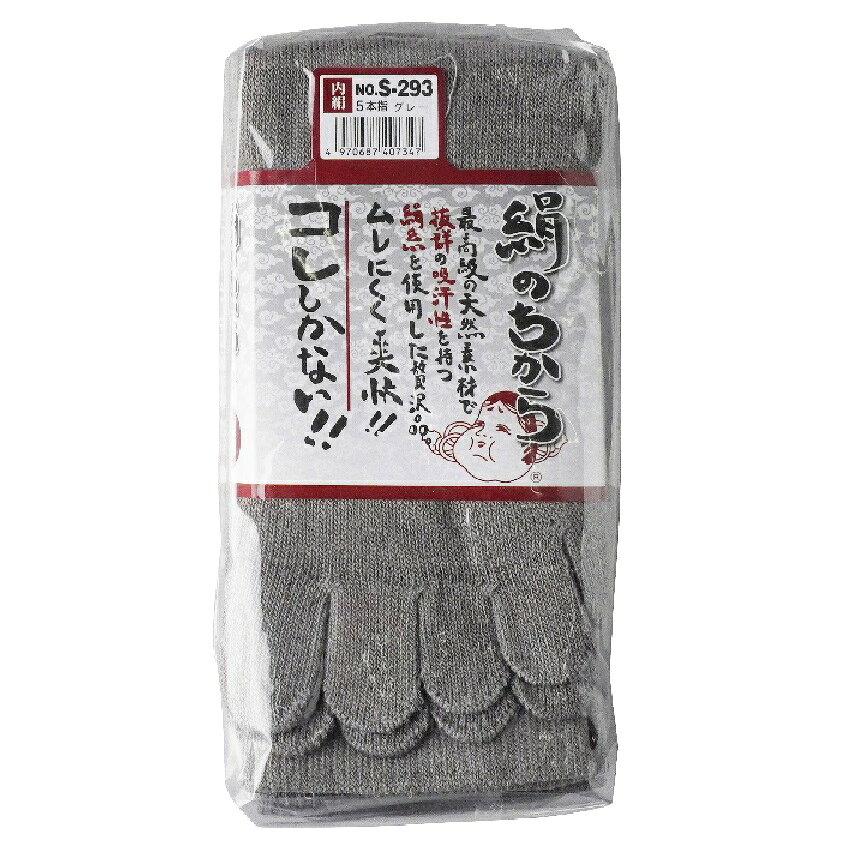 Rakuten - 15足（3足組×5）おたふく手袋 S-293 絹のちから 5本指 3足組 グレー【適応サイズ 25cm～27cm】