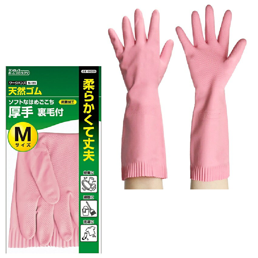 しっかりガードの厚手です。内面に裏毛をつけ、脱ぎはめしやすくしています。 抗菌加工を施しています。 くり返しご使用していただいても、塩化ビニール製のように硬くなったり、縮んだりしにくく、また強度にも優れており丈夫です。 天然ゴムを使用していますので適度な伸びがあり、どんな動きでもストレスなく手に柔らかくフィットします。 環境ホルモンと言われているフタル酸エステル類・ノニルフェノールを含まない環境にやさしい天然ゴムを使用しています。 土中の微生物により分解され自然に還ります。 焼却しても有害なダイオキシンを発生しません。 素材 中間層：天然ゴム 外面：天然ゴム 繊維：綿（植毛） 適用用途： 炊事・掃除・洗濯・園芸・お風呂掃除・トイレ掃除・洗車・食品加工　