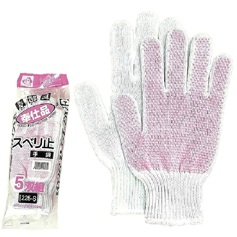 25双（5双組×5）おたふく手袋 225-S 奉仕品婦人ドライブスベリ止手袋 5双組・Sサイズ（女性用サイズ）