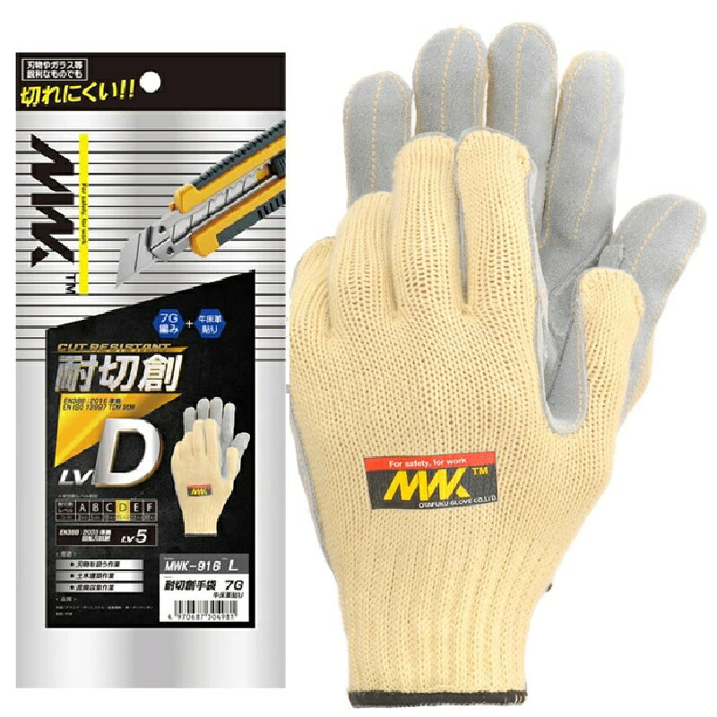進化した耐切創アラミド手袋「MWK」 その最大の特長は、アラミドとステンレスワイヤーを編み込み、アラミド100%だけでは発揮できなかった「耐切創性」の向上。 そして綿やポリウレタンなどの様々な繊維を組み合わすことで肌触りの良い着用感、手にフィットする作業性、コストパフォーマンスに優れるアラミド手袋です。 「MKW」は様々な現場や用途に合わせた豊富なバリエーションで労働災害・切創事故の抑制に一翼を担うアラミド手袋ブランドです。 ●耐切創レベル5　回転刃試験 (EN388:2003準拠) ●耐切創レベルD　ENISO 13997 TDM試験 (EN388:2016準拠) ●耐切創性能を高めた厚手タイプ ●手の平は牛革貼り仕様のハードユースタイプ ●刃物を扱う作業・ガラス加工業・産廃収集作業などに 品　質 　手袋/アラミド・ポリエステル・金属繊維・綿・ポリウレタン・手の平部/牛革 耐切創性手袋の安全上・使用上の注意 耐切創性手袋は切創に強い素材を使用した製品ですが、刃物やガラスなどの鋭利なもの などに対して絶対に切れない、破れないというものではありません。 一般的な綿やナイロン製の手袋などと比較して、切創抵抗値が高く、切れにくく、切創事故 防止の目的で作られた手袋です。 各商品の取り扱いには十分に注意してください。 ●耐突き刺し性はありませんので、針・釘など先端の鋭利な物などで突き刺さないで下さい。繊維の網目を突き抜けてけがをする恐れがあります。 ●刃物やガラス、金属片などを強く握らないで下さい。けがをする恐れがあります。 ●炎や火花・高温の蒸気など、熱いものに直接触れないで下さい。 ●破れた手袋を使用しないで下さい。 ●回転体作業には使用しないで下さい。手袋が巻き込まれて怪我をする恐れがあります。 ●手袋が濡れた状態では耐切創性が低下する場合がございます。 ●体質によっては、かゆみ、かぶれ、発疹等を起こす場合があります。異常を感じたら使用を中止してください。　