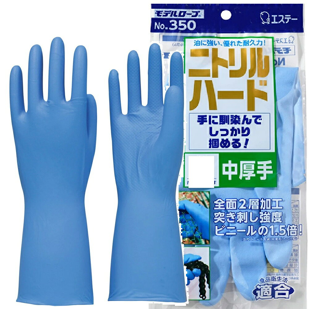 Rakuten - 10双組（1双×10）エステー モデルローブ350 ニトリルハード 中厚手タイプ（裏毛なし）ブルー