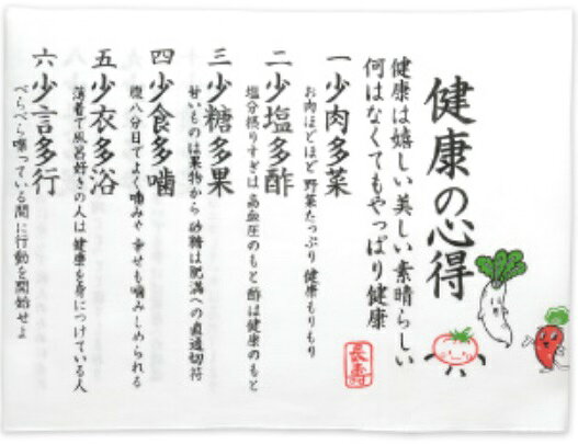 日本製　健康の心得/ぼけたらあかん/タオル　サイズ：33×88　手拭/フェイスタオル