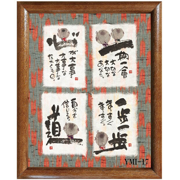 Rakuten - 心を癒す「置物とインテリア」★ 御木幽石氏 【福福額装】サイズ：24cm×29cm×2cm