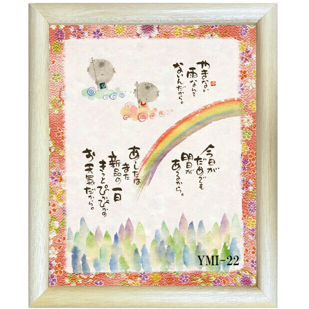 Rakuten - 心を癒す「置物とインテリア」★ 御木幽石氏 【福福額装】サイズ：24cm×29cm×2cm