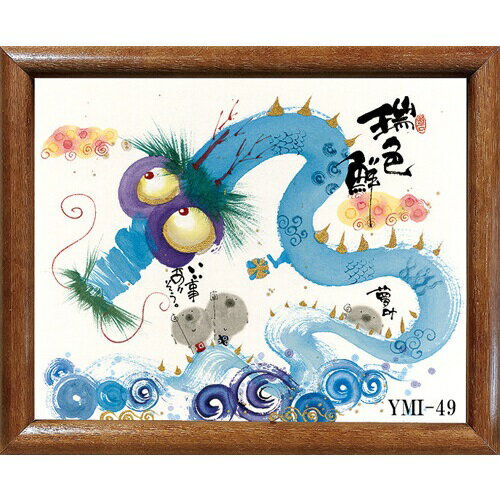 サイズ：24cm×29cm×2cm ■生産地：日本 ■素材：額：木製（前面：ガラス）／ 画：紙製 癒し系の商品として、自分用にも出産、新入学、送別などのお祝いや父の日、母の日、敬老の日など記念日の贈り物として大変人気です。 壁面の空いたスペースを有効に利用してみて下さい。 楽しく癒しの空間を演出すると、販売効果も上がります。 《御木幽石氏プロフィール》 　　書家：和体書デザイナー 　　1966年8月20日小倉生まれ 　　師 ：山口蝸牛 一生懸命思いをこめて書くだけです。 そうすればきっと文字がいきいきとしてくると思います。 あとは相手にどう伝わるかです。 100人が100人同じ思いをいだくわけもなく 心の中をす通りしてゆく場合もあると思います。 だけど一生懸命思いを込めて書くだけです。 一人でも"いいなあ"って心を動かしてくれる人がいたらとっても幸せです。 不器用ですが、まっすぐに作品を書いてゆきたいです。　