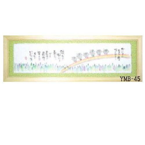 Rakuten - 心を癒す「置物とインテリア」★ 御木幽石氏 【福らんま額装】サイズ：18.7cm×55cm