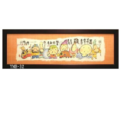 Rakuten - 心を癒す「置物とインテリア」★ 御木幽石氏 【福らんま額装】サイズ：18.7cm×55cm
