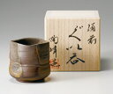 備前焼 陶峰窯 桟切焼 ぐい呑