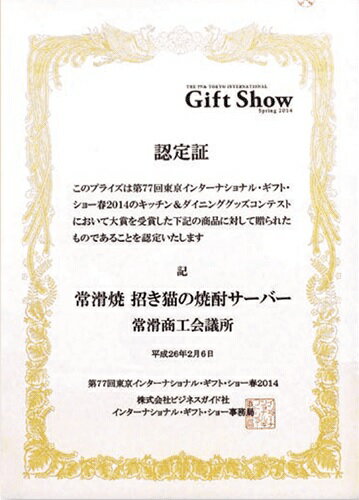 常滑焼　焼酎サーバー　招き猫　黒猫(約1500ml)/三毛猫約1800ml(画像のカップは付属しません）招猫