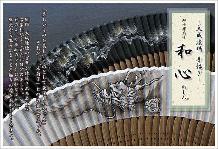 日本製　Made in Japan 紳士向け　扇面絵師大成睦穂 六十間　和心　扇子袋セット 桐箱入り＜お祝い お返し 御礼 ギフト プレゼント 贈り物 誕生日 バースデー 名前 ネーム 結婚祝い 退職記念 還暦 古稀 喜寿 米寿 長寿＞