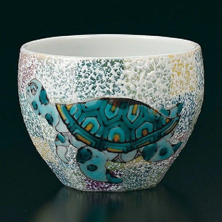 九谷焼 山近泰 ぐい呑 洋彩 海亀の絵