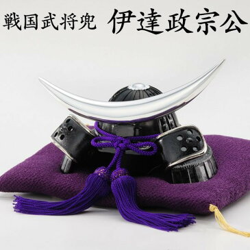【伊達政宗公】 戦国武将兜 / 五月人形 端午の節句 コンパクト 小型 金属製