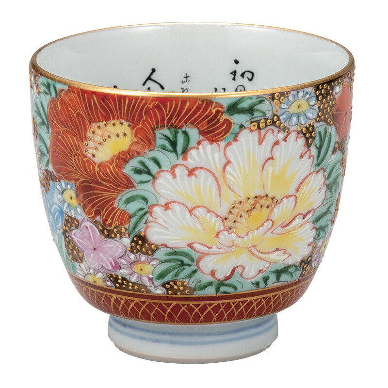 九谷焼 錦生窯・ぐい呑 本金極上花詰 細字入