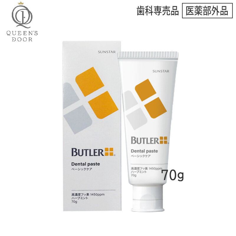 󥺥ɥŷԾŹ㤨֡5ӤҤȤ4ޤ[BUTLER] Хȥ顼 ǥ󥿥ڡ 70g ١å  SUNSTARե1450ppmF 㸦 ߤʴ 󥹥 ʵ:ǥ󥿥륱ڡȡˡפβǤʤ454ߤˤʤޤ