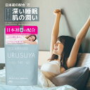 マラソン中はポイント10倍+割引クーポン! 睡眠の質の向上 眠りの深さ 肌の潤い 機能性表示食品 URUSUYA ウルスヤ 28粒 ONE ARRANGE GA...