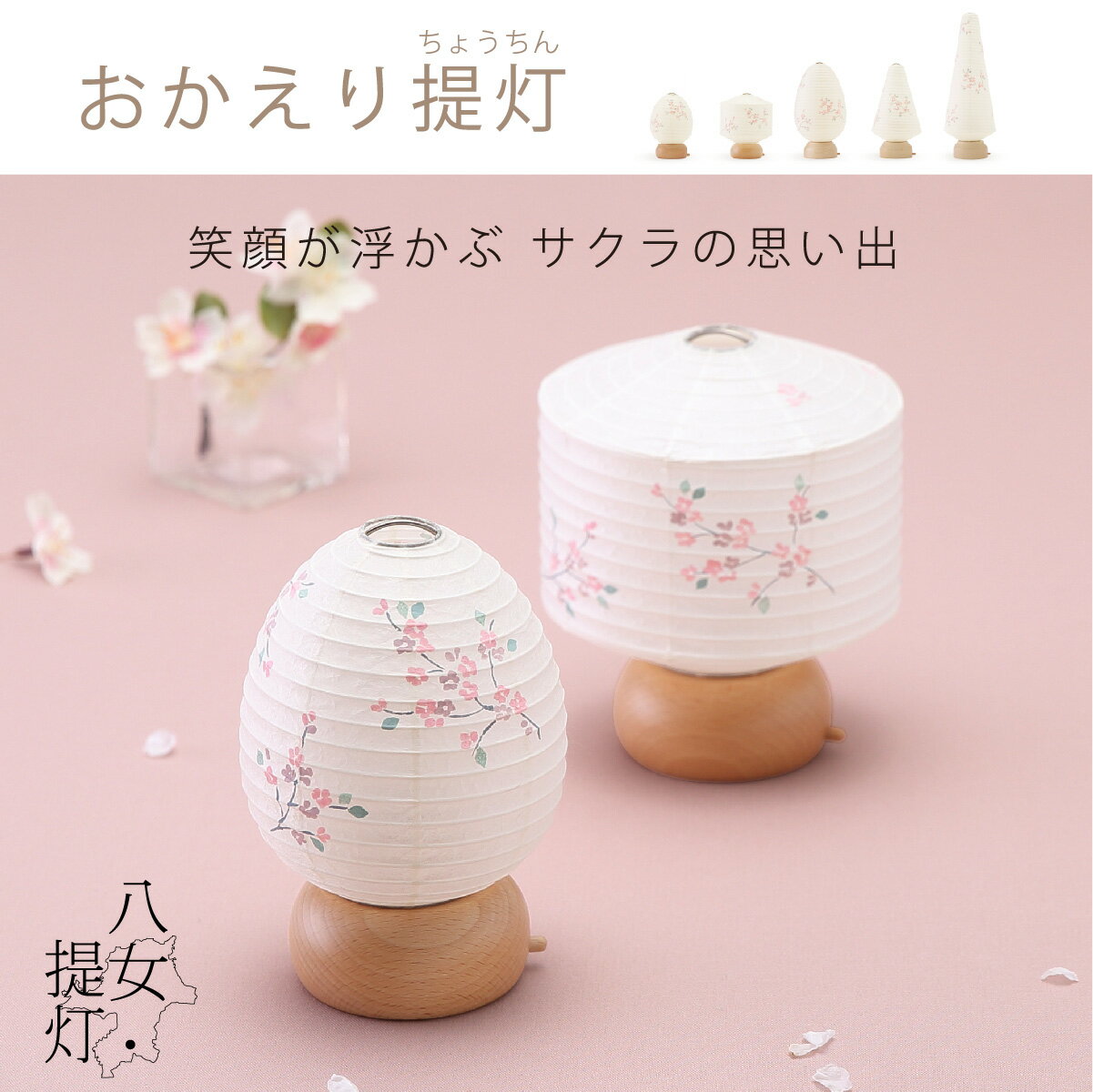 楽天市場】盆提灯 桜の通販 楽天市場】盆提灯 桜の通販