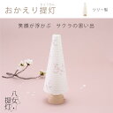 【◆お買物マラソン期間限定クーポン配布中】盆提灯 【 おかえり提灯 サクラ 】 ツリー 桜 盆 初盆 ...