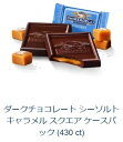 「お得な430個セット」ギラデリ社 Chocolate SQUARES 430個×1種類 ギラデリ チョコレート ダークチョコレート シーソルト キャラメル スクエア サンフランシスコ チョコレート アメリカ お菓子 DARK CHOCOLATE SEA SALT CARAMEL SQUARES CASE PACK (430 CT)