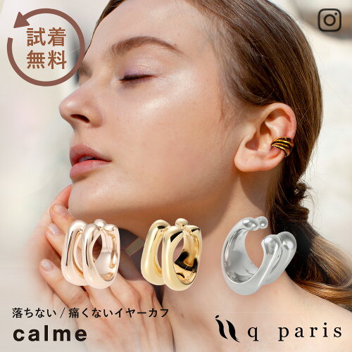 【無料試着サービス対象】2連デザインでボリュームのあるear cuff &qu...