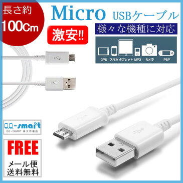 【送料無料】Android Micro USBケーブル USB ケーブル マイクロUSBケーブル microUSBケーブル コネクター 1M 頑丈 高速充電 Samsung HTC Nokia Sony 急速充電対応 断線しにくい お得ドコモ xpeira galaxy edge Note 5 sony Z2 Z3 Z4 Z5 アダプター アンドロイド