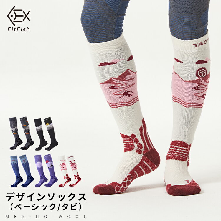 [TaoTech] スノーボード ソックス メリノウール スキー 靴下 スポーツ アウトドア 登山 トレッキング 厚手 着圧 防寒 通気 抗菌 防臭 吸汗 速乾 送料無料