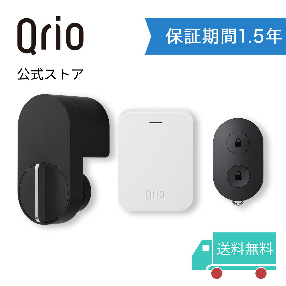 【公式／保証期間延長版】3点セット Qrio Lock Qrio Key Qrio Hub 保証期間延長版 キュリオロック キュリオキー キュリオハブ スマートロック オートロック スマートホーム リモコンキー 鍵 玄関 ドア 後付け 送料無料 Q-SL2 Q-K1 Q-H1A