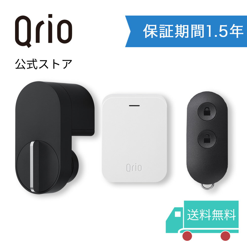 【公式／保証期間延長版】3点セット Qrio Lock Qrio Key S Qrio Hub 保証期間延長版 キュリオロック キュリオキー キュリオハブ スマートロック オートロック スマートホーム リモコンキー 鍵 玄関 ドア 後付け 送料無料 Q-SL2 Q-K2 Q-H1A