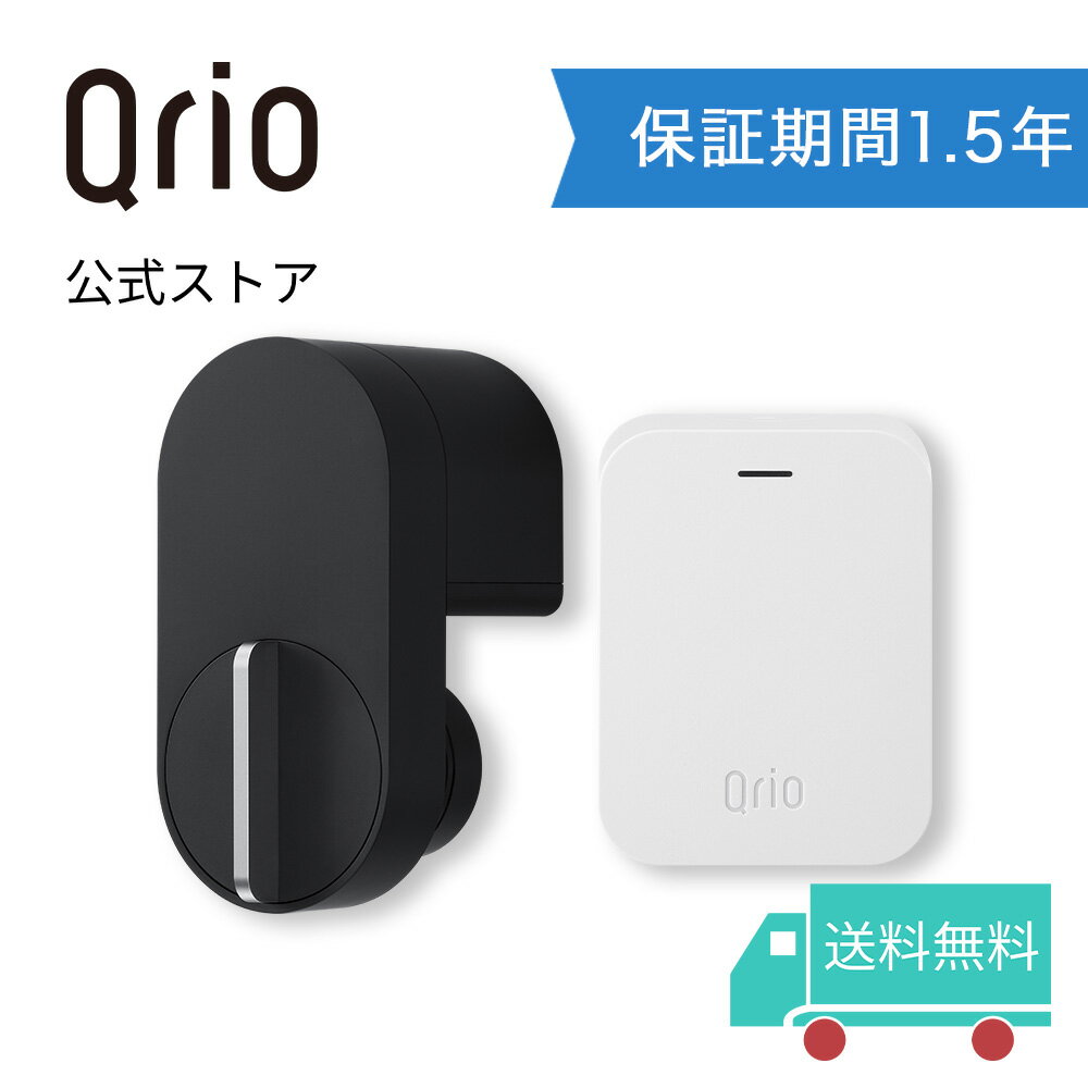 【公式／保証期間延長版】2点セット Qrio Lock ブラック Qrio Hub キュリオロック キュリオハブ スマートロック オートロック ハンズフリー スマートホーム リモート 鍵 自動 玄関 ドア 後付け…