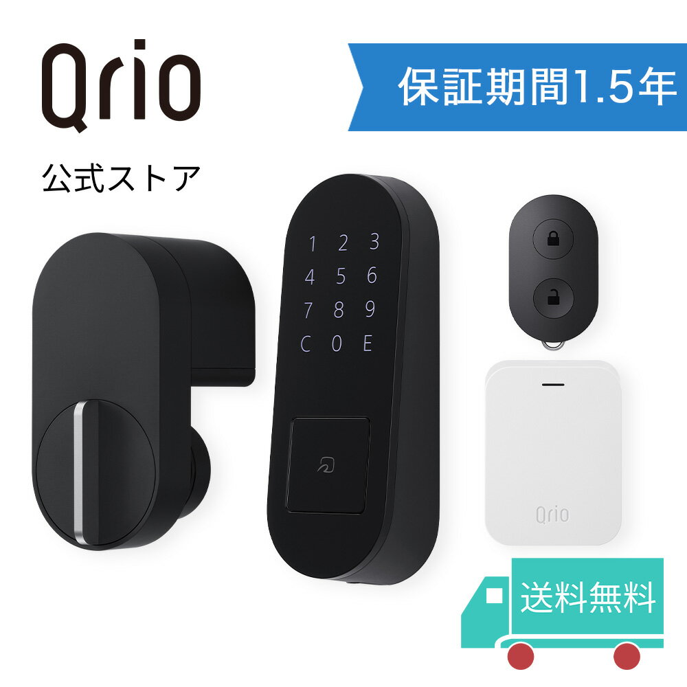 【公式／保証期間延長版】4点セット Qrio Lock Qrio Pad Qrio Key Qrio Hub キュリオロック キュリオパッド キュリオキー キュリオハブ スマートロック リモコンキー 鍵 ドア 後付け 送料無料 Q-SL2 Q-KP2 Q-K1 Q-H1A