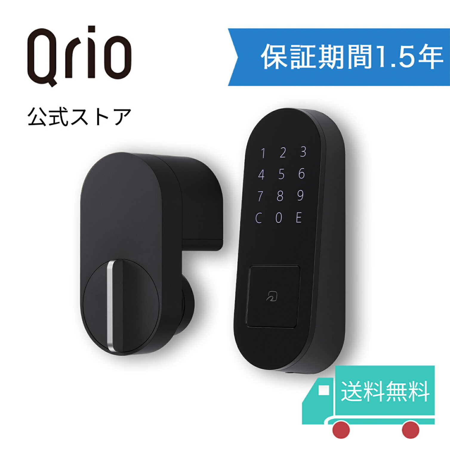 【公式／保証期間延長版】2点セット Qrio Lock ブラック + Qrio Pad ブラック キュリオロック キュリオパッド 黒 キュリオ スマートロック オートロック 暗証番号 鍵 玄関 ドア 後付け 送料無…